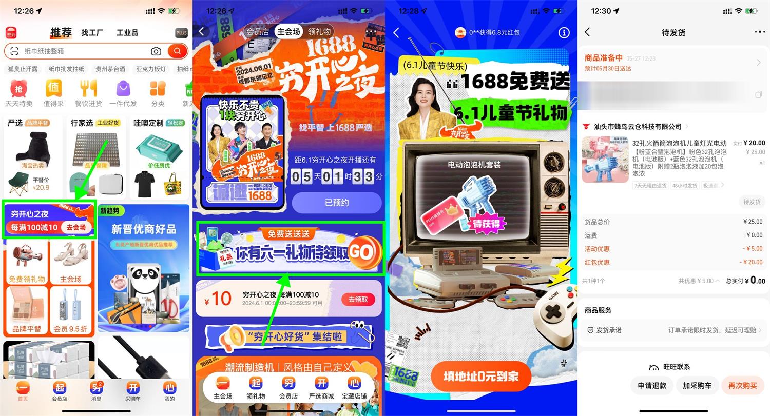 1688六一礼物抽各种实物包邮-趣酷猫资源网