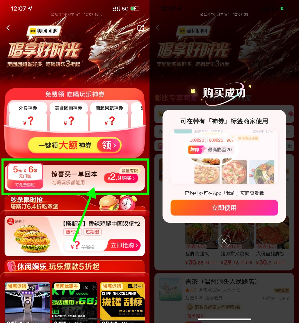 美团唱享时光2.9亓买30亓神券-趣酷猫资源网