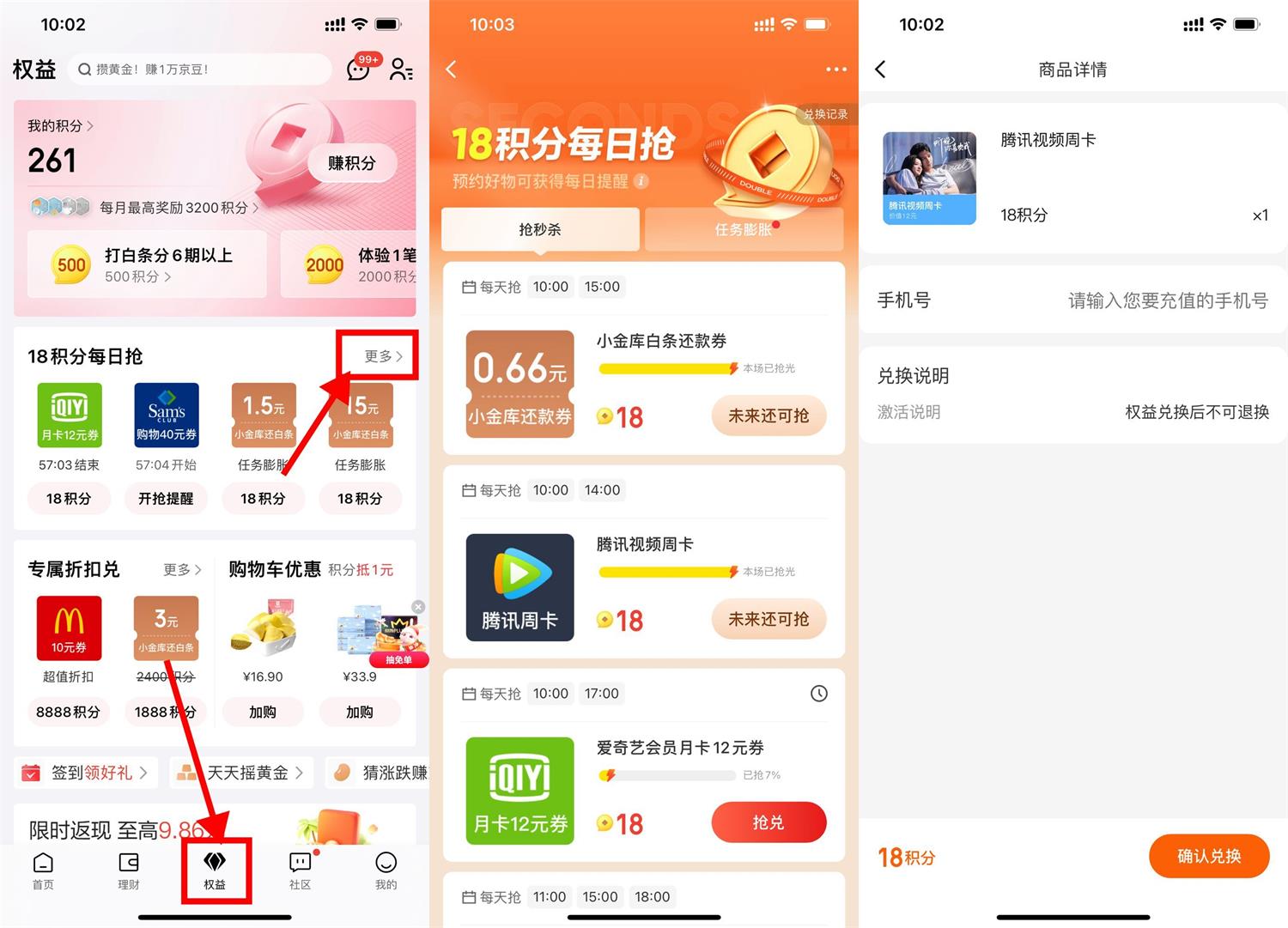 京东金融18积分兑腾讯视频周卡-趣酷猫资源网