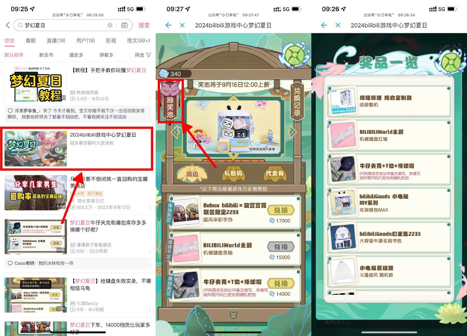 哔哩哔哩梦幻夏日免费抽实物-趣酷猫资源网