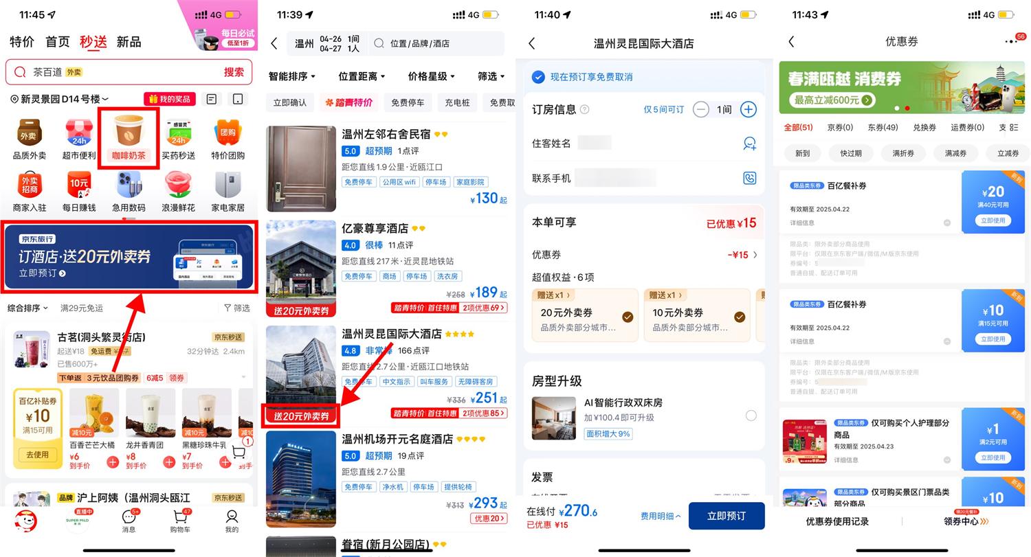 京东简单撸20亓和10亓外卖券-趣酷猫资源网