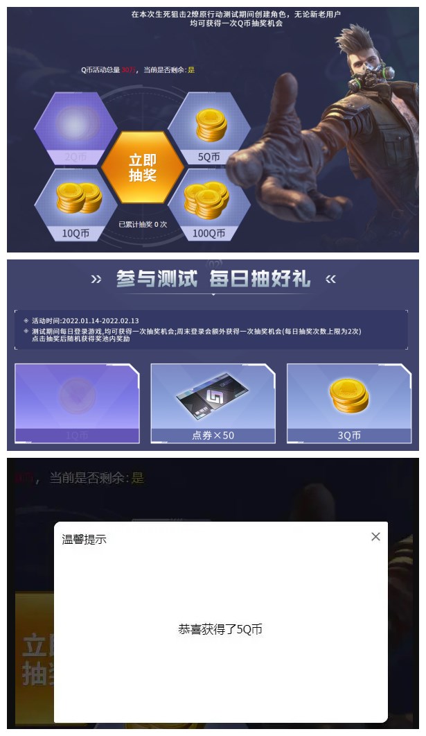 生死阻击2玩游戏领取2~10Q币-趣酷猫资源网