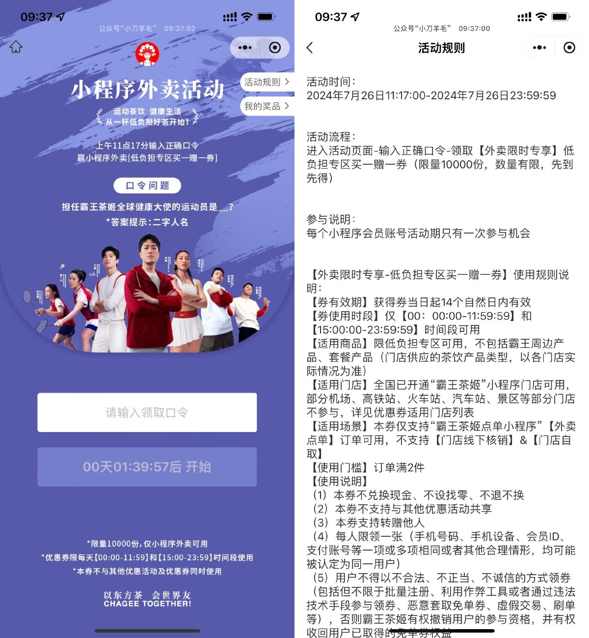 霸王茶姬猜口令抢买一送一券-趣酷猫资源网