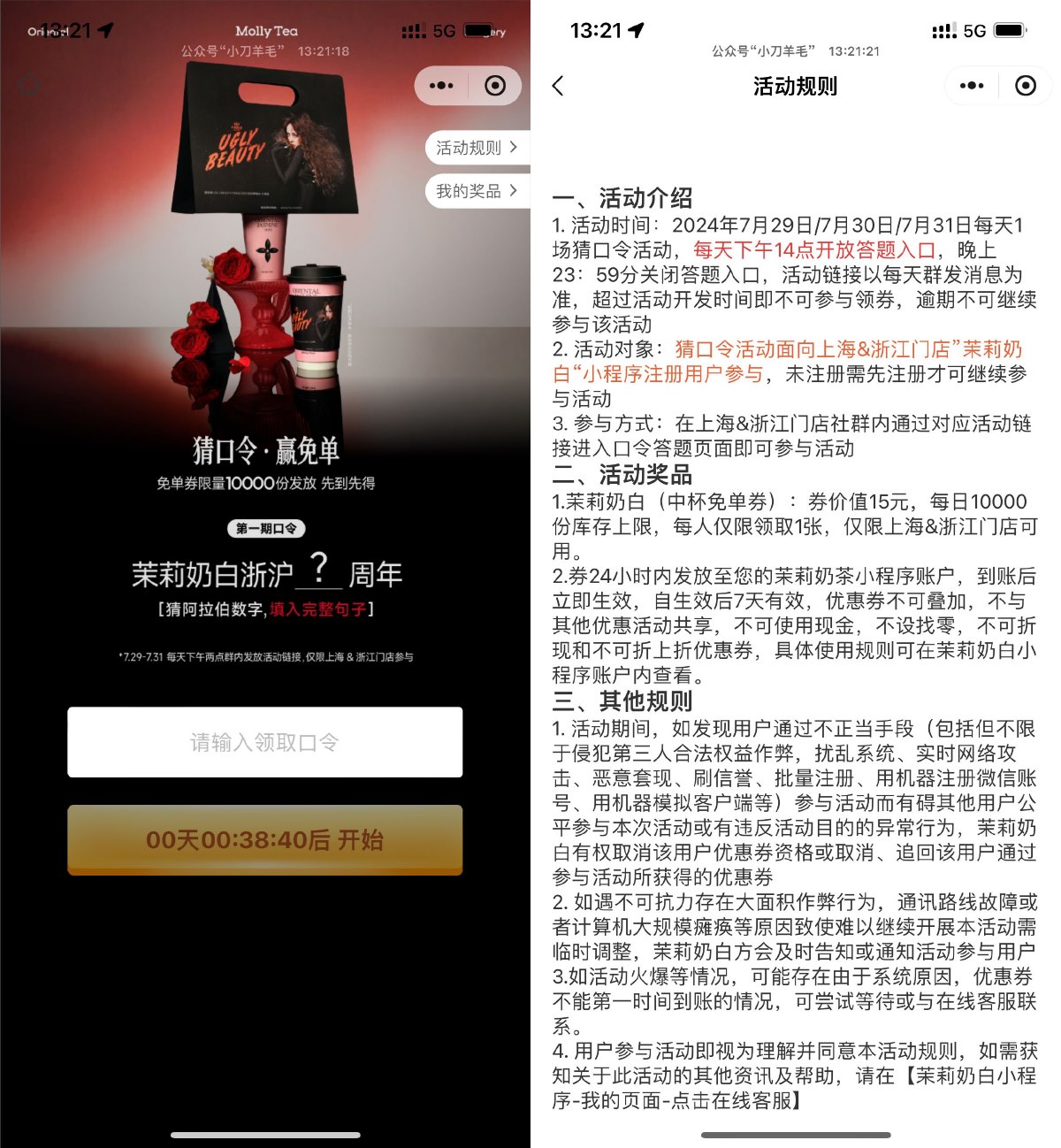 茉莉奶白猜口令抢1万份免单券-趣酷猫资源网