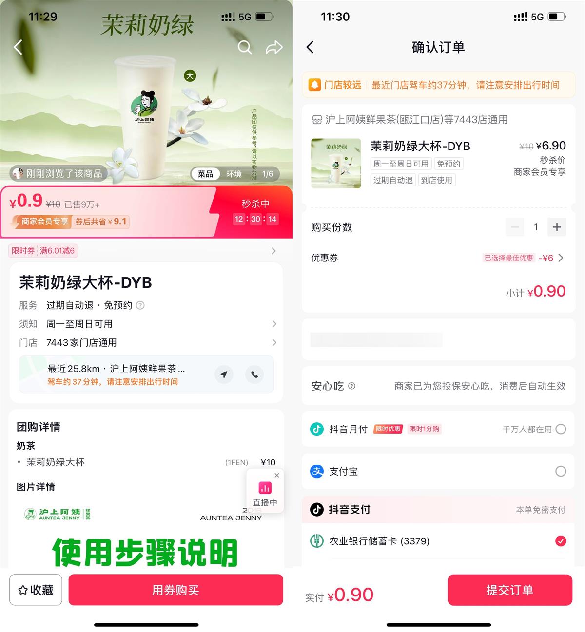 抖音0.9亓喝沪上阿姨茉莉奶绿-趣酷猫资源网