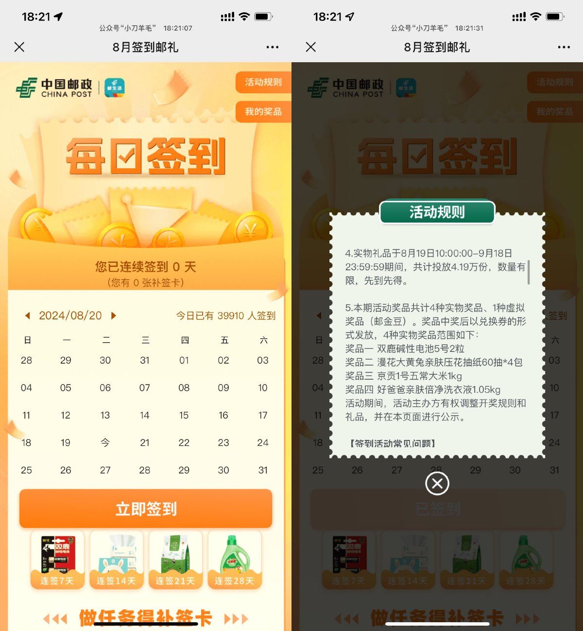 邮生活连续签到领取实物包邮-趣酷猫资源网