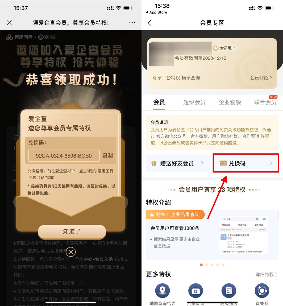百度免费领取爱企查会员年卡-趣酷猫资源网
