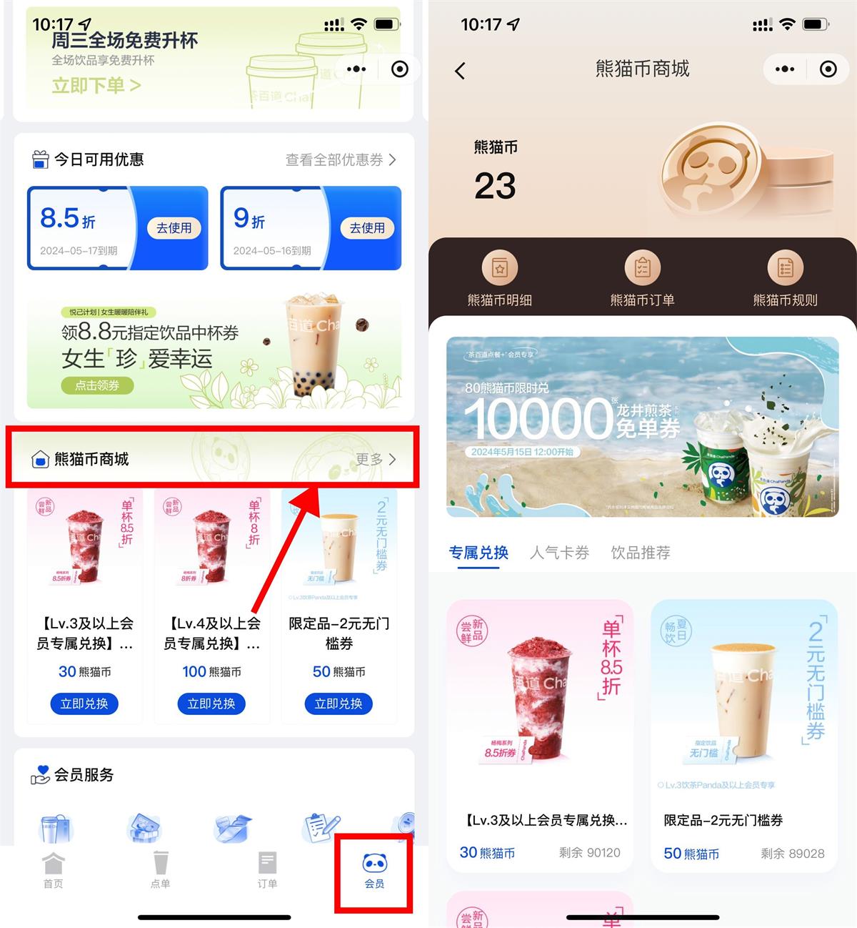 茶百道熊猫币兑龙井煎茶免单券-趣酷猫资源网