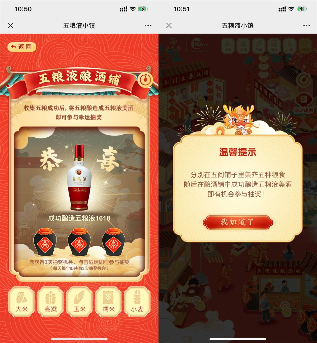 五粮液集五粮每天抽实物包邮-趣酷猫资源网