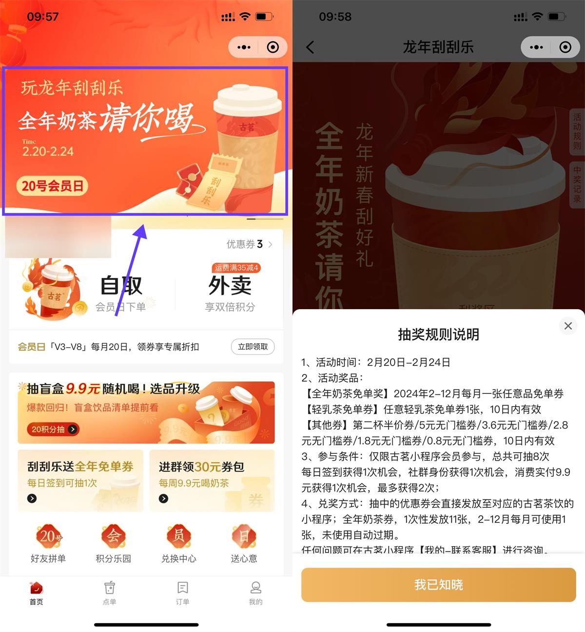 古茗龙年刮刮乐每天抽免单券-趣酷猫资源网