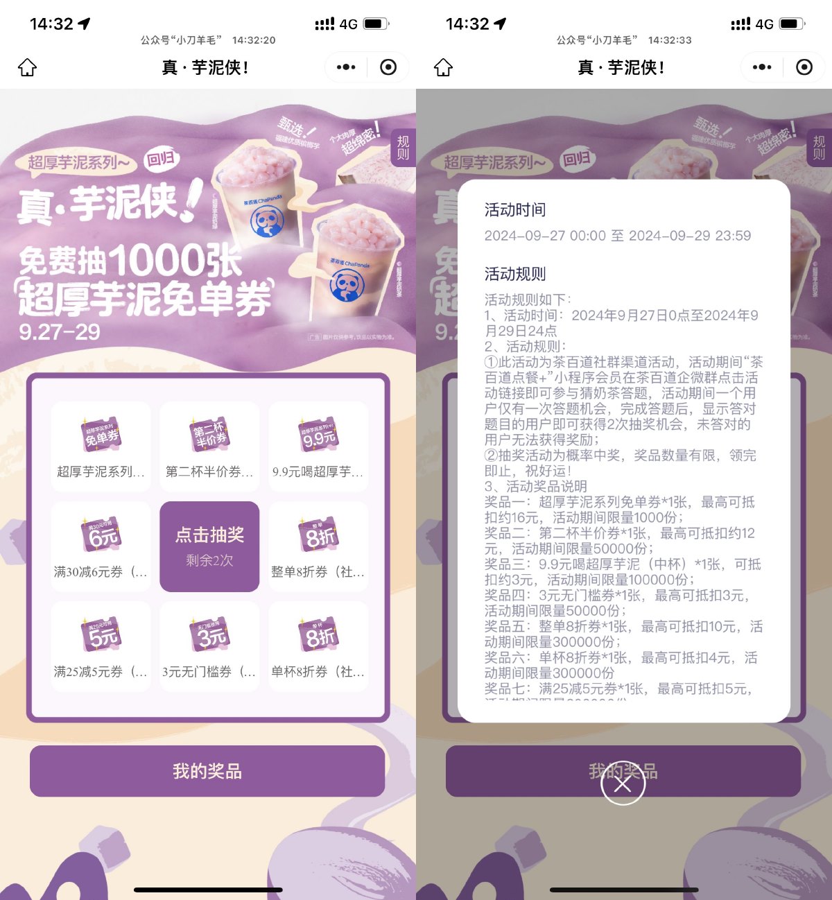 茶百道答题抽芋泥系列免单券-趣酷猫资源网