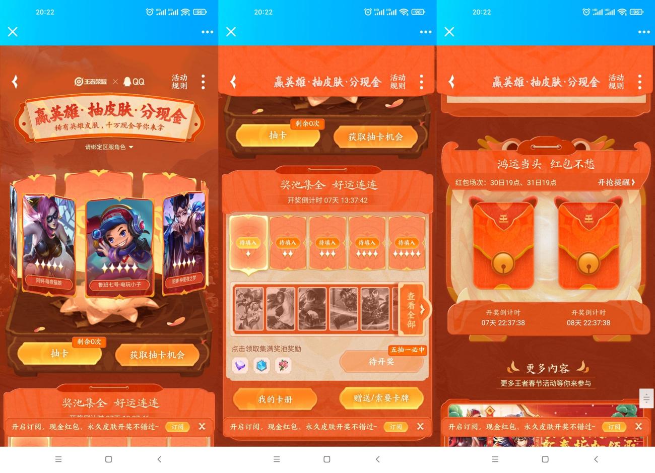 王者荣耀春节抽英雄皮肤红包-趣酷猫资源网