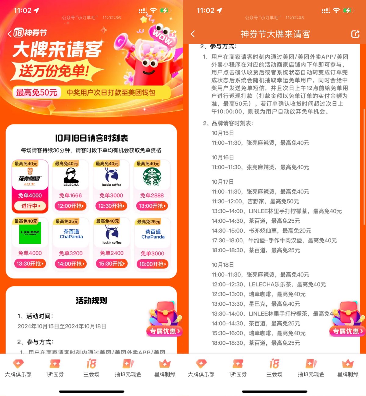 美团下单指定品牌随机抽免单-趣酷猫资源网