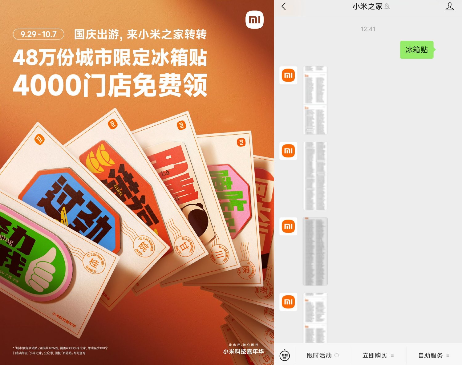 小米之家到店免费领取冰箱贴-趣酷猫资源网