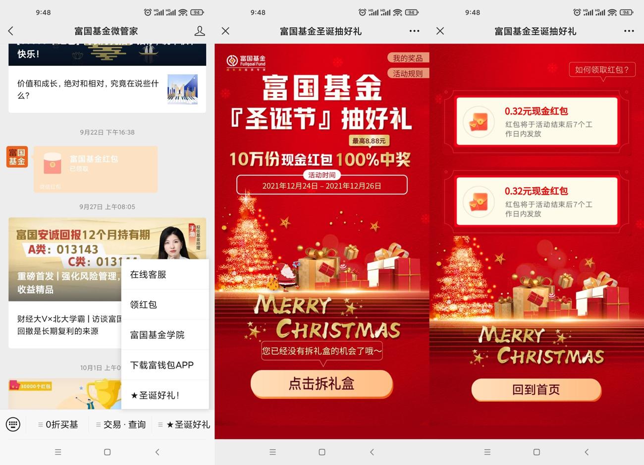 富国基金微管家领取2个红包-趣酷猫资源网