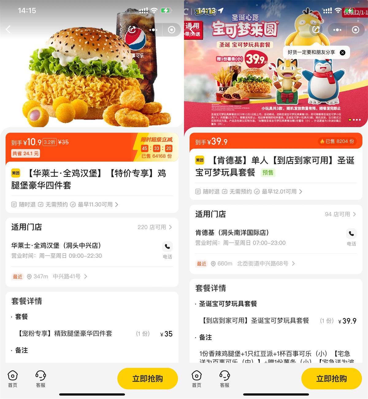 华莱士和肯德基套餐有好价！-趣酷猫资源网