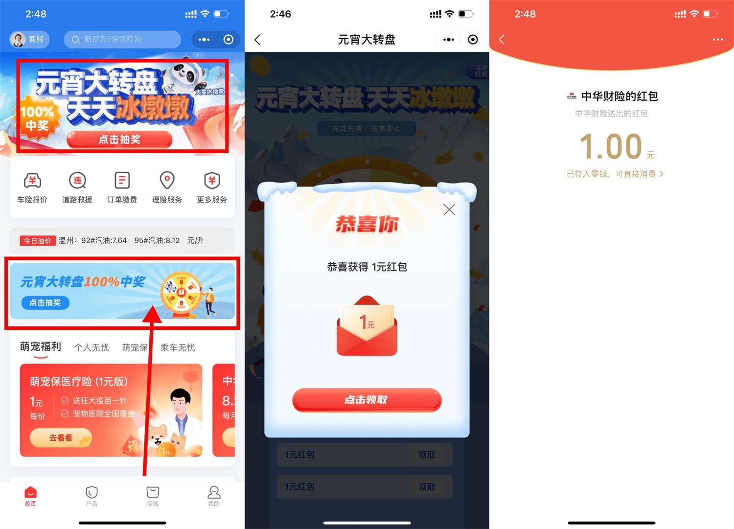 中华保元宵大转盘必中3元红包-趣酷猫资源网