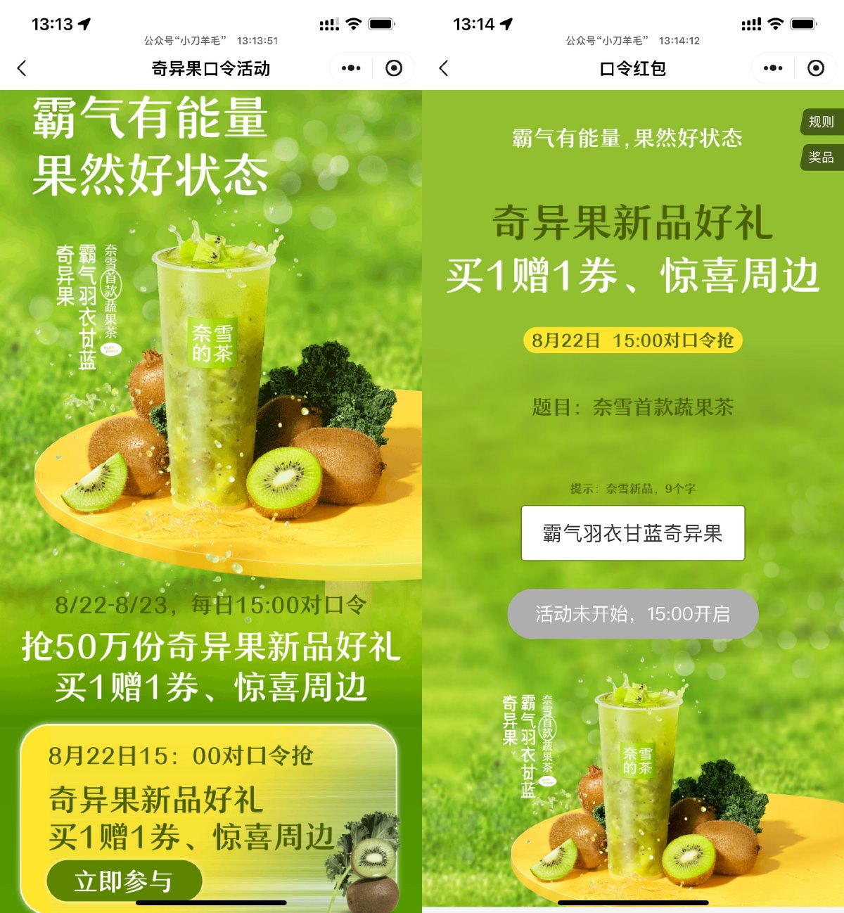 奈雪答口令领新品买一送一券-趣酷猫资源网