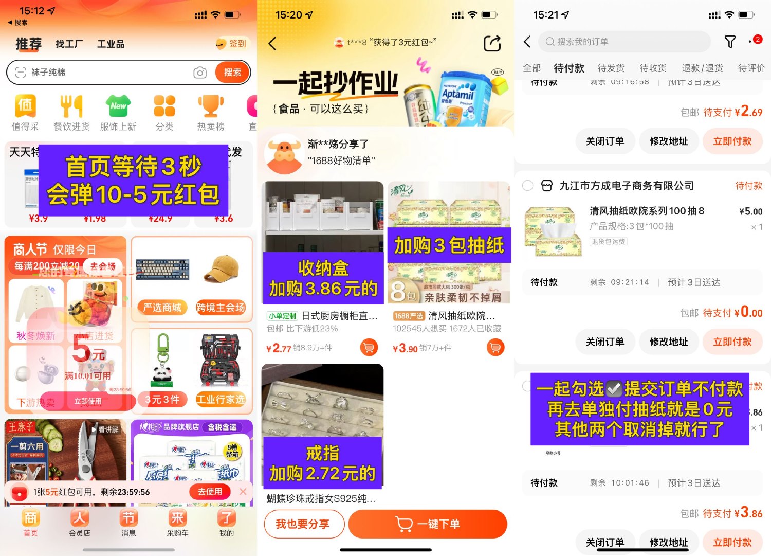 阿里巴巴拆单0撸3包清风抽纸-趣酷猫资源网