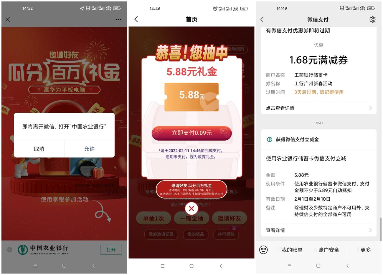 四川农行领5.88~18.8微信立减金-趣酷猫资源网