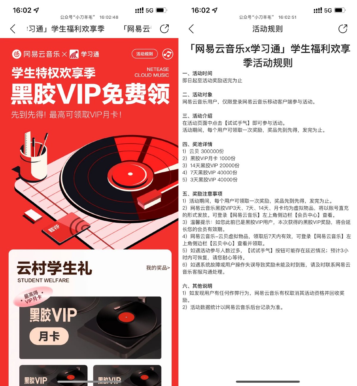 网易云音乐抽3~30天黑胶会员-趣酷猫资源网