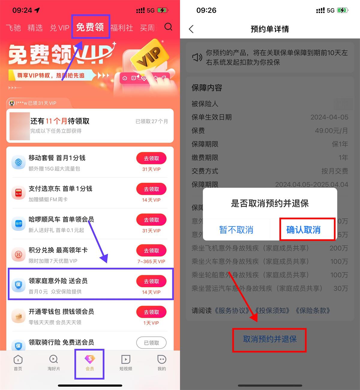 优酷简单预约保障领14天会员-趣酷猫资源网