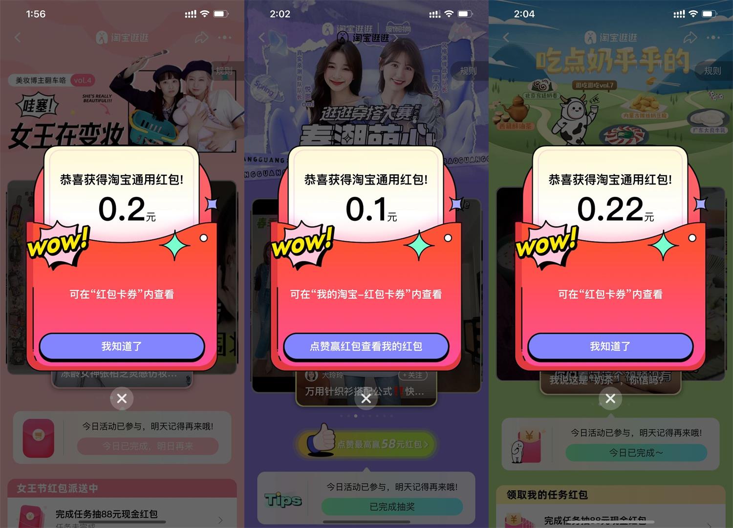 淘宝逛逛点赞抽14个随机红包-趣酷猫资源网