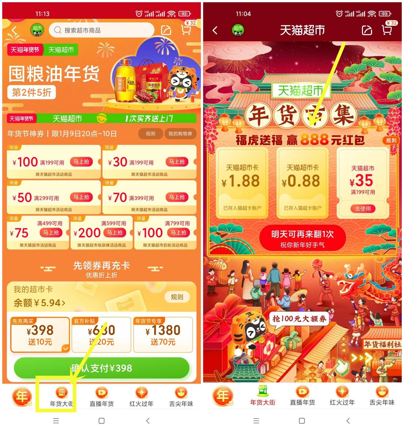 天猫超市虎年送福抽随机余额-趣酷猫资源网