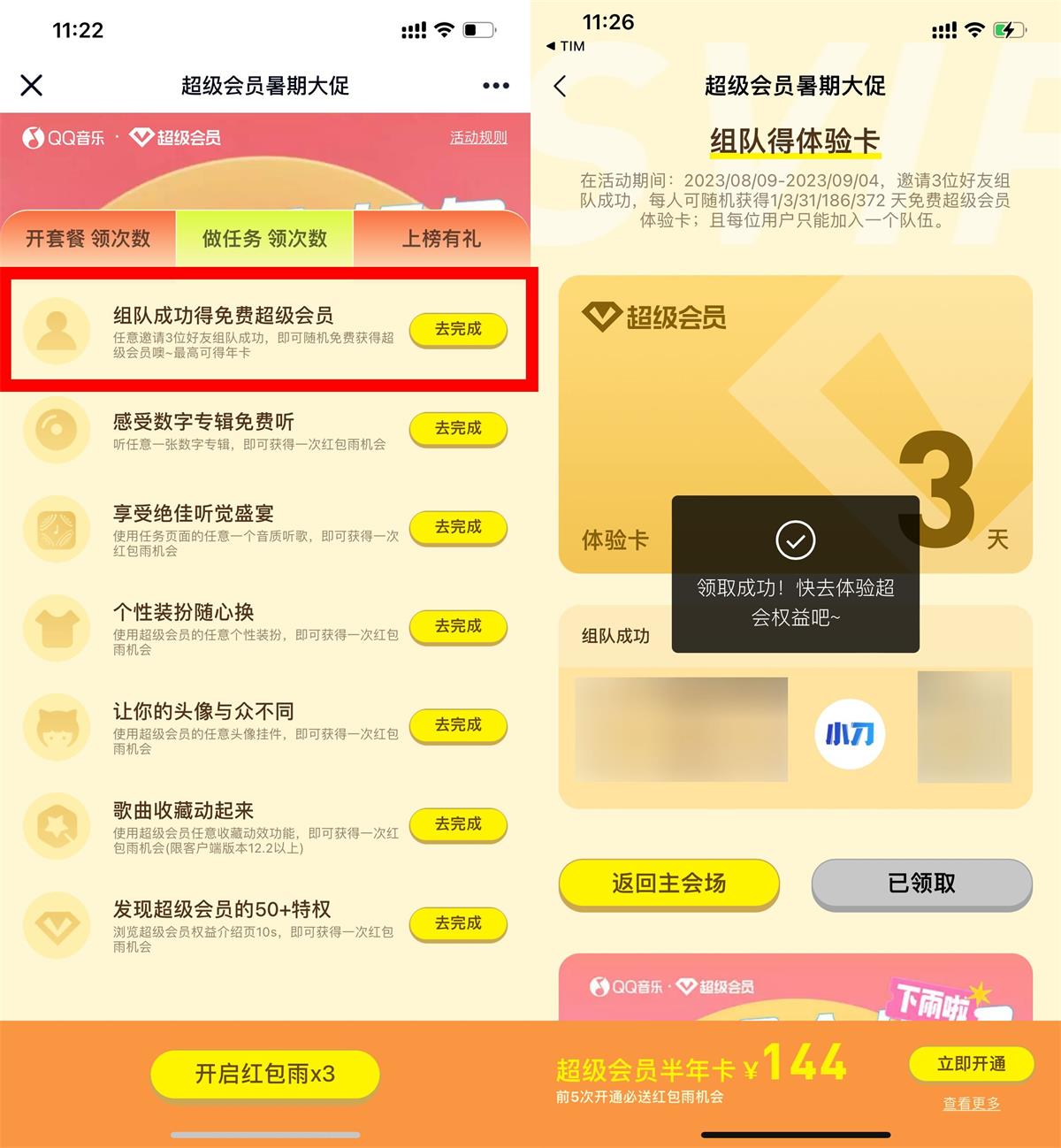 QQ音乐组队领取1~372天绿钻-趣酷猫资源网