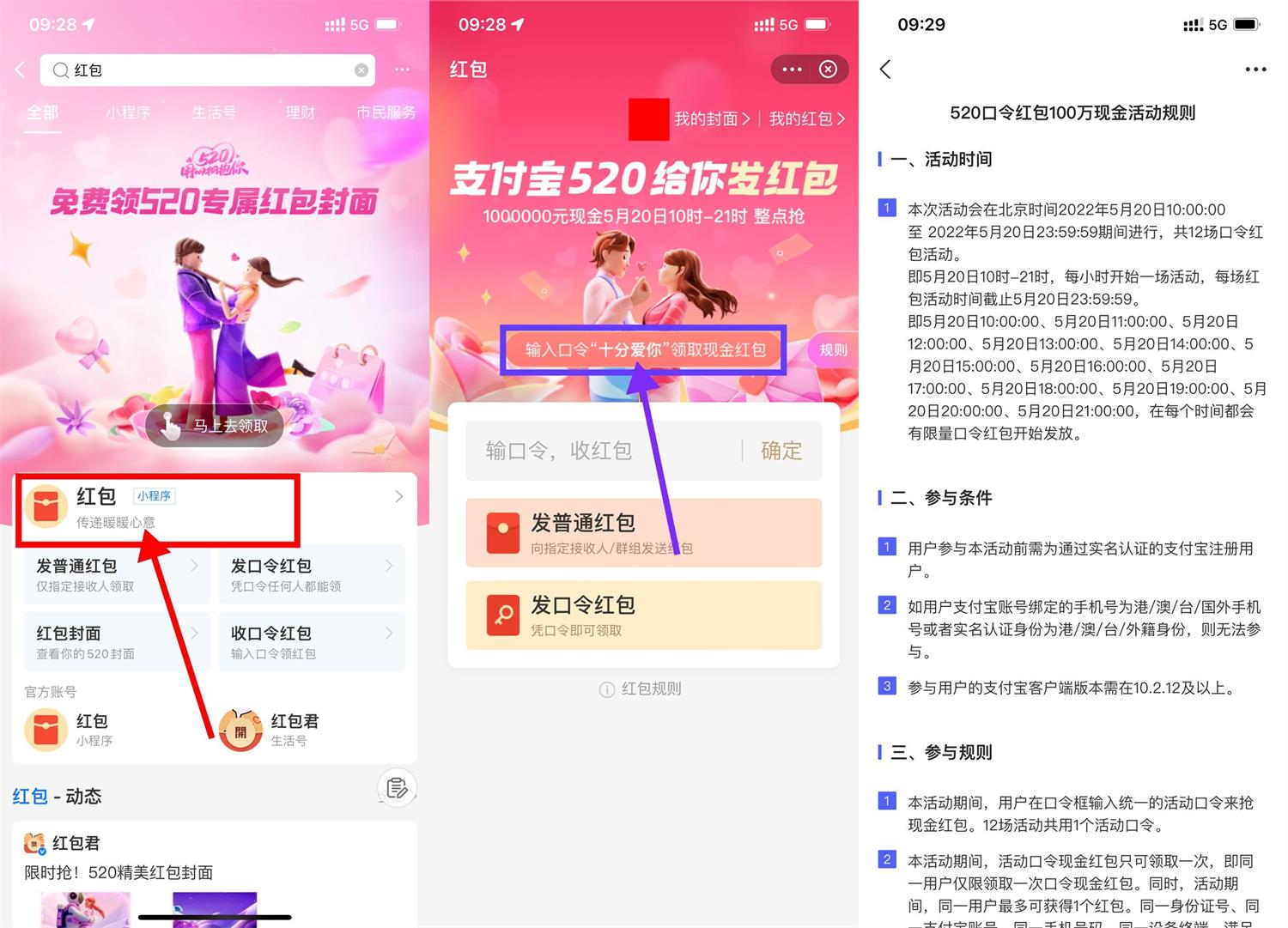 支付宝520活动整点领囗令红包-趣酷猫资源网