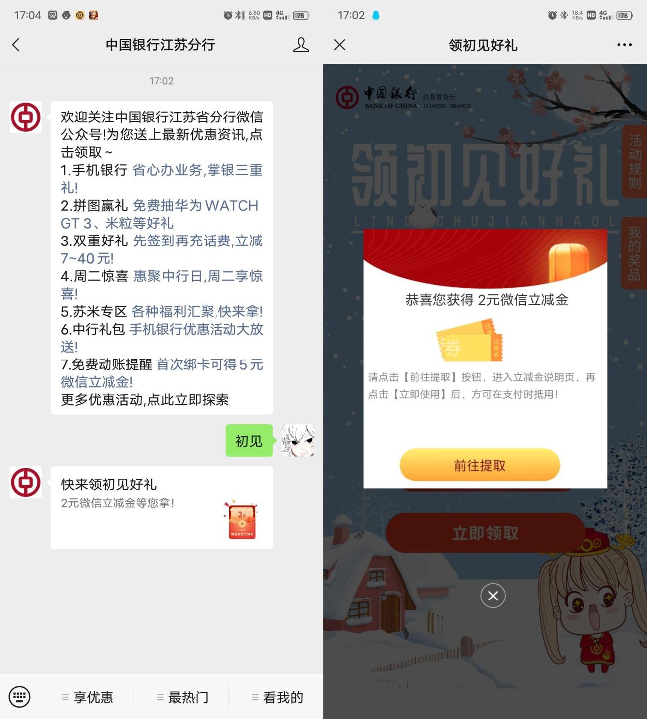 中国银行部分用户领2元立减金-趣酷猫资源网