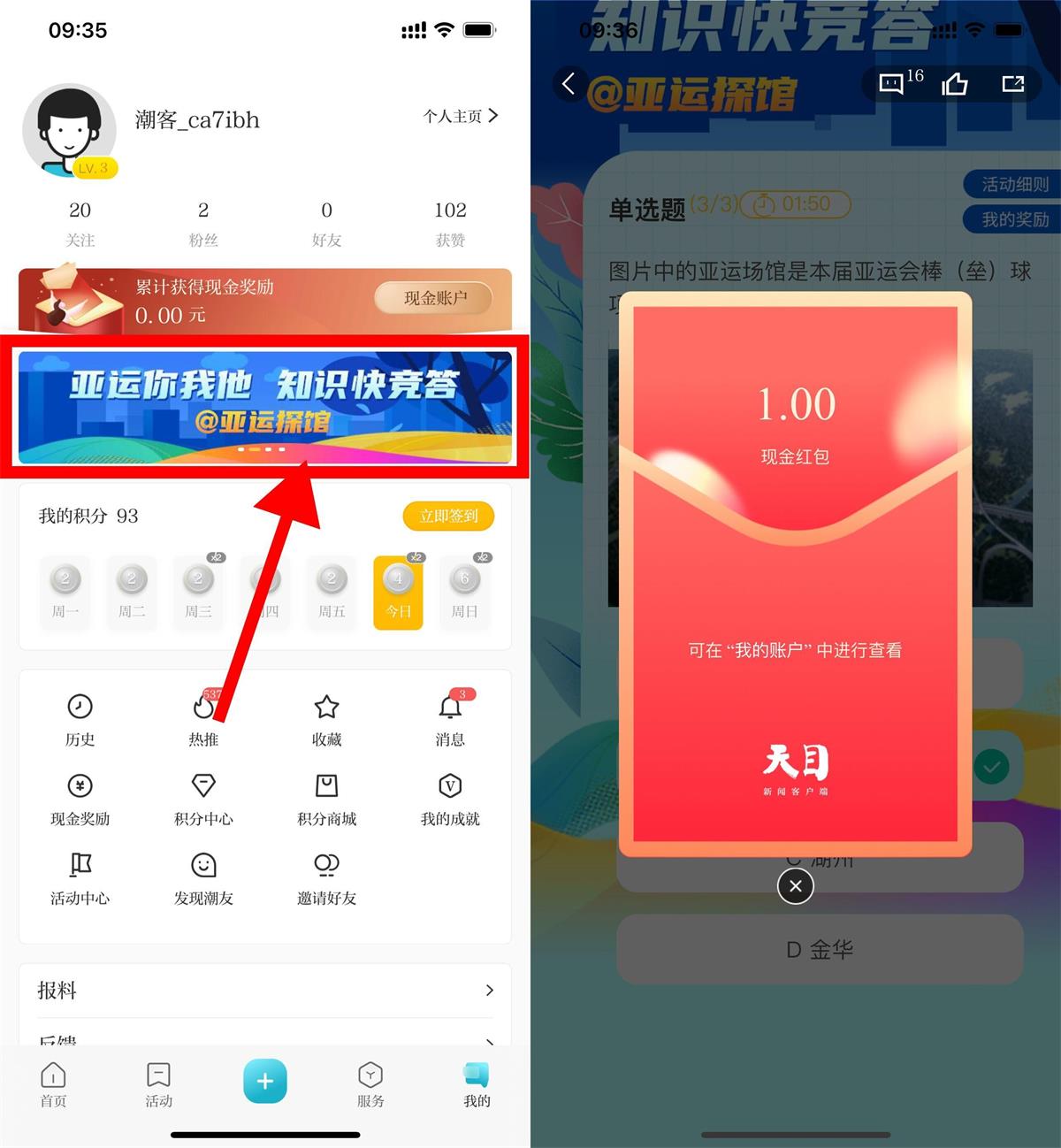 天目新闻亚运答题抽1~5元红包-趣酷猫资源网