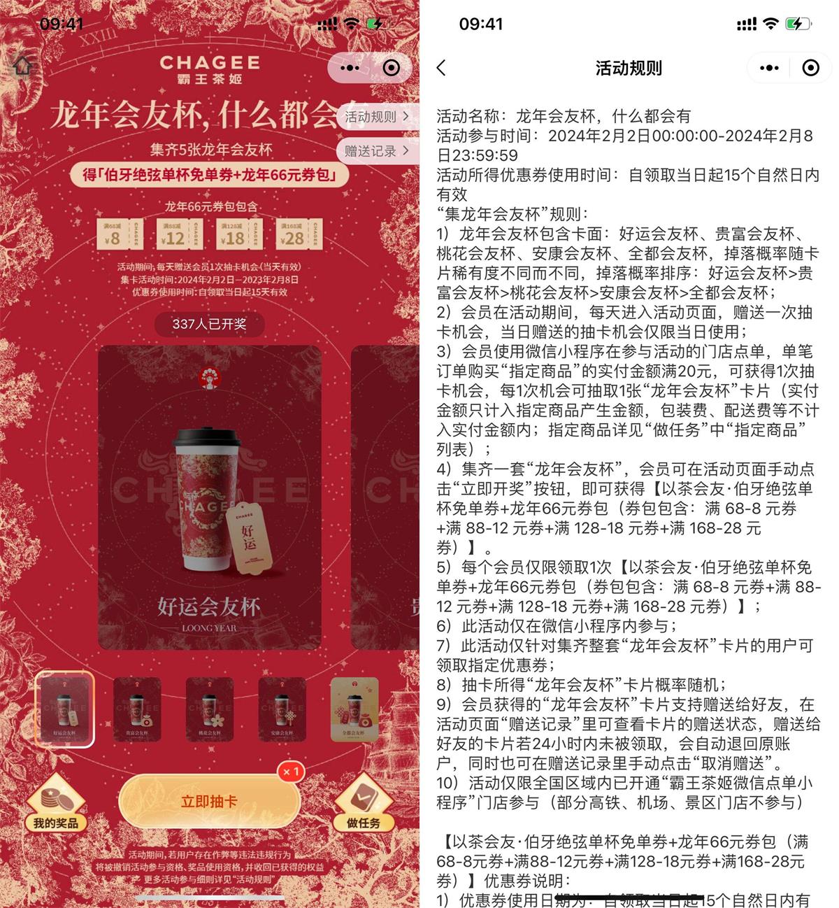 霸王茶姬集卡得伯牙绝弦免单-趣酷猫资源网