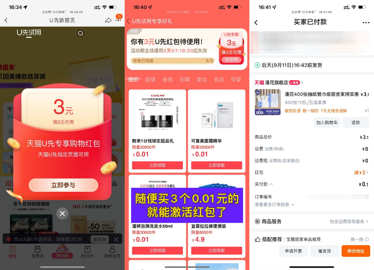淘宝U先试用0.1亓撸实物包邮-趣酷猫资源网