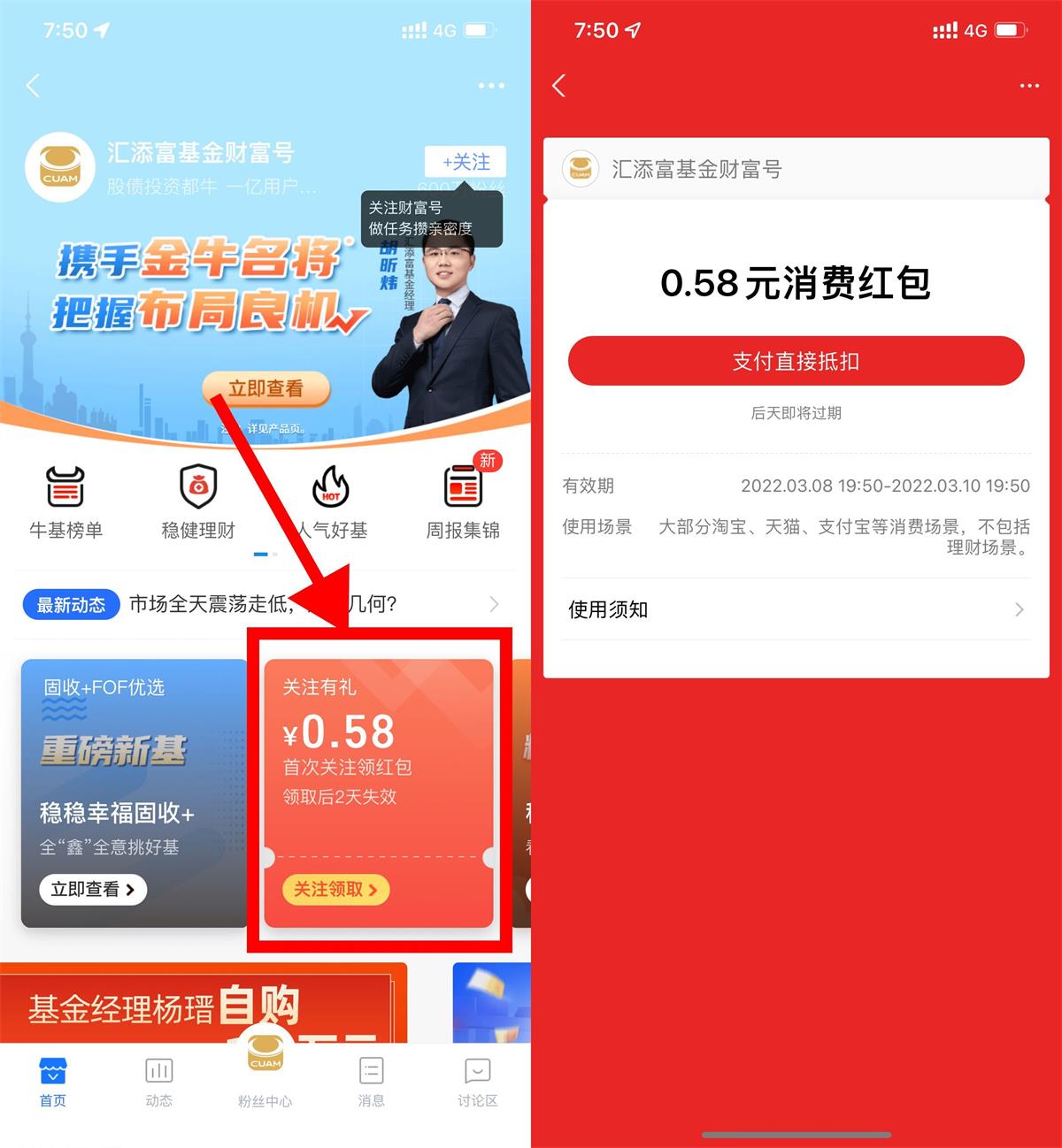 支付宝关注领0.58元消费红包-趣酷猫资源网