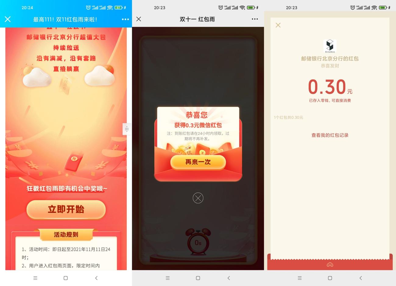 邮政银行双11领取随机红包-趣酷猫资源网