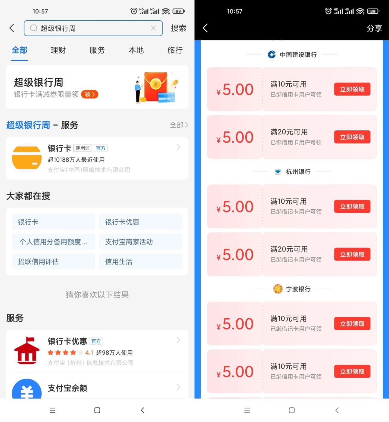 支付宝银行周领10减5元红包-趣酷猫资源网