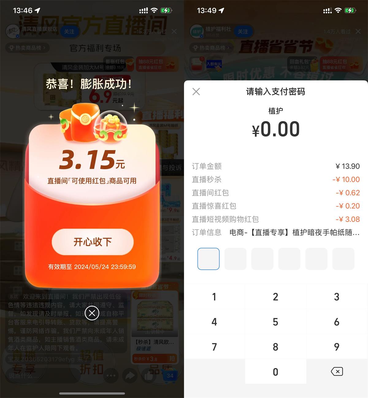 支付宝直播0~1亓撸抽纸等实物-趣酷猫资源网