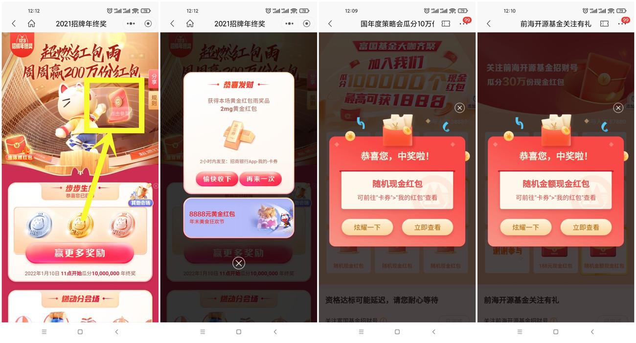 招商银行老用户领取4个红包-趣酷猫资源网