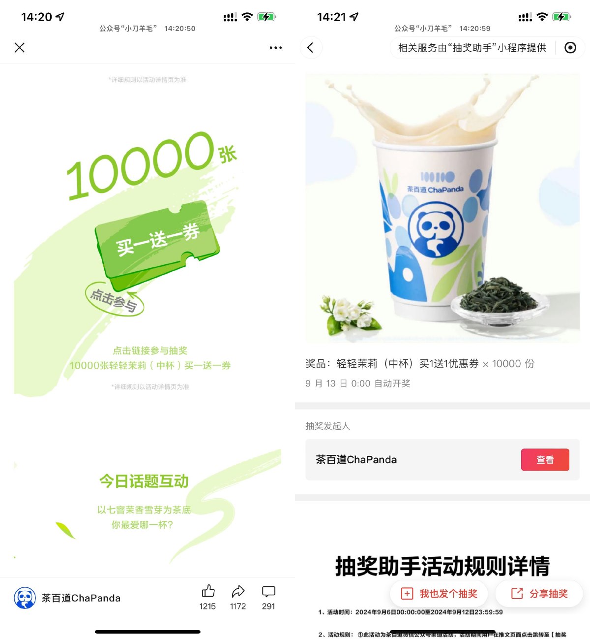 茶百道抽取1万份买一送一券-趣酷猫资源网