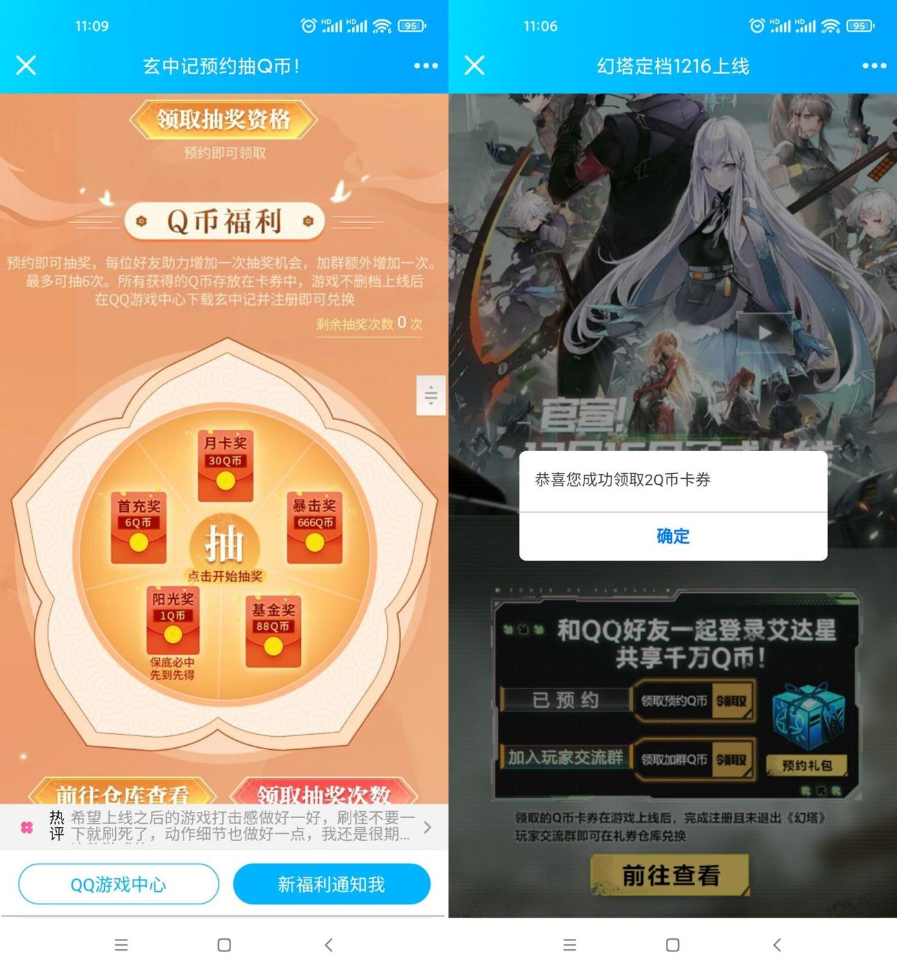 玄中记预约游戏抽2~6Q币卡券-趣酷猫资源网