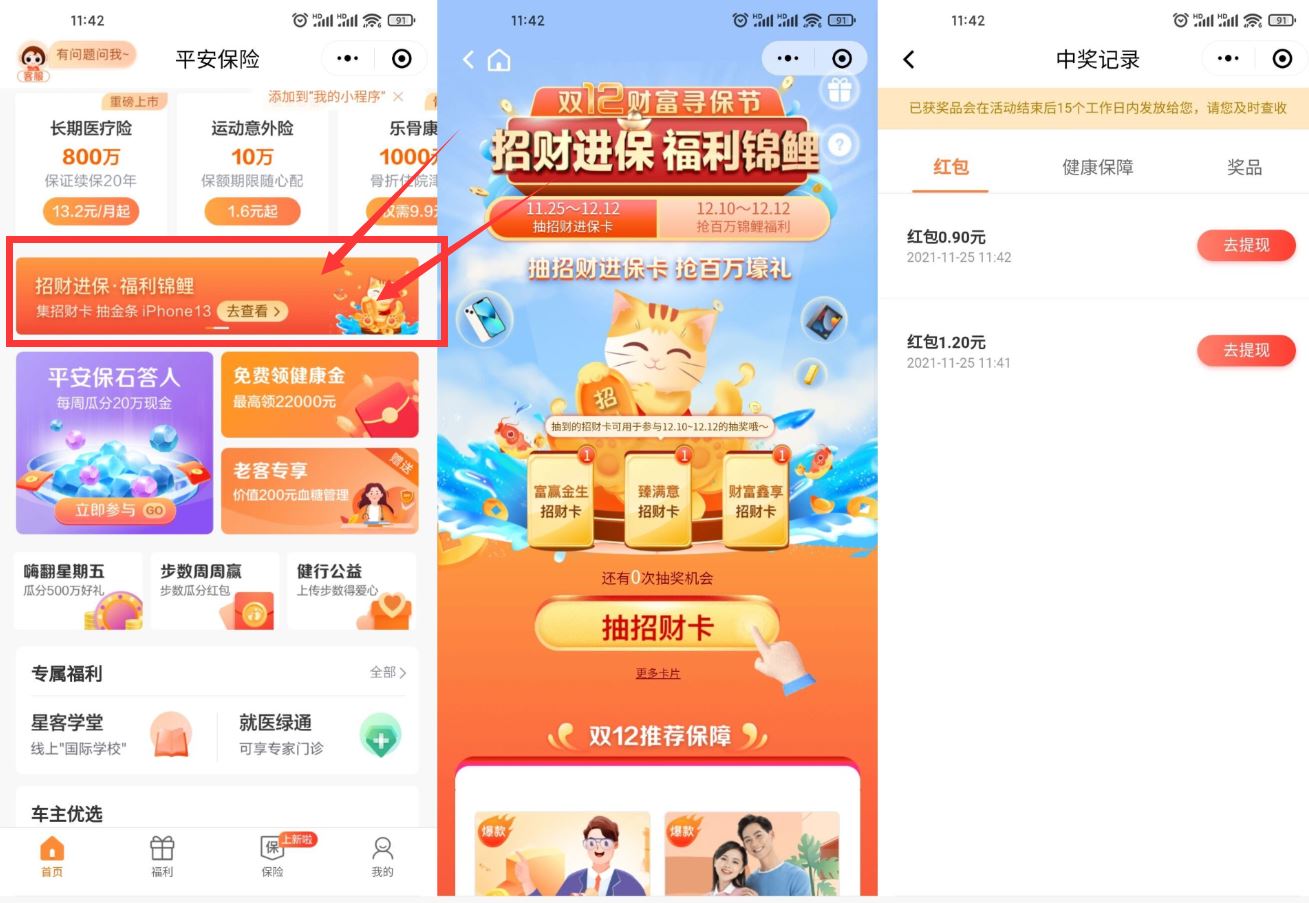 平安保险客户领1~5元微信红包-趣酷猫资源网