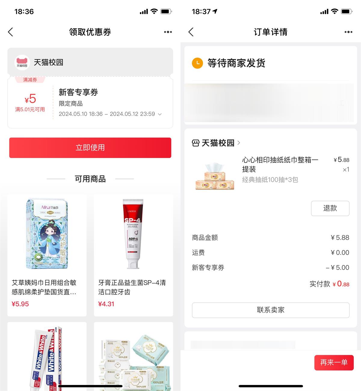天猫校园领5亓券几毛撸实物-趣酷猫资源网