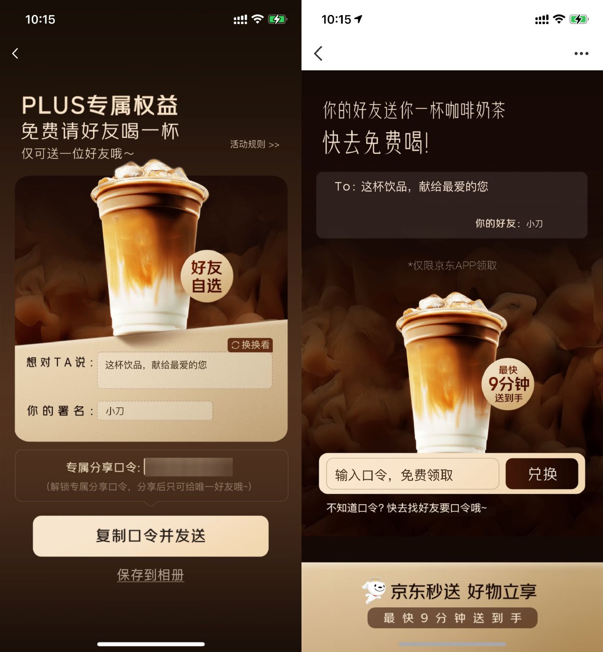 京东秒送部分人免费赠送咖啡-趣酷猫资源网