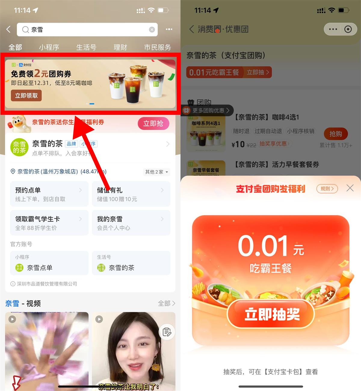 支付宝团购抽奈雪0.01亓奶茶-趣酷猫资源网