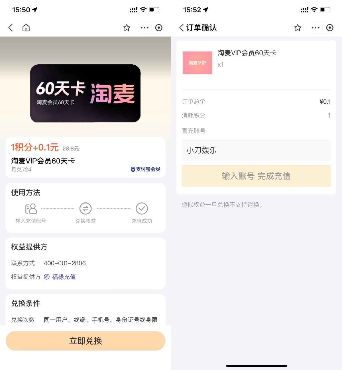 支付宝0.1开60天淘票票会员-趣酷猫资源网