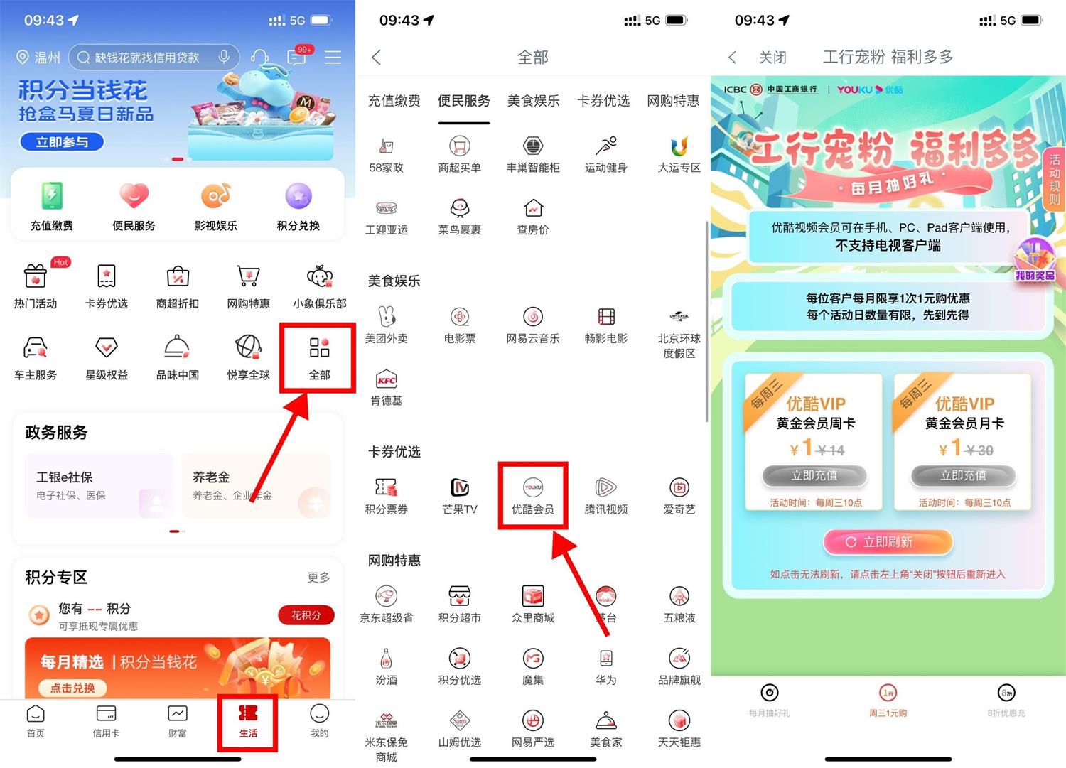 工行周三1元购优酷会员月卡-趣酷猫资源网