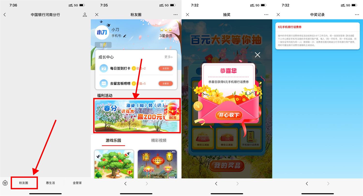 中国银行粉友圈必中1~10元-趣酷猫资源网