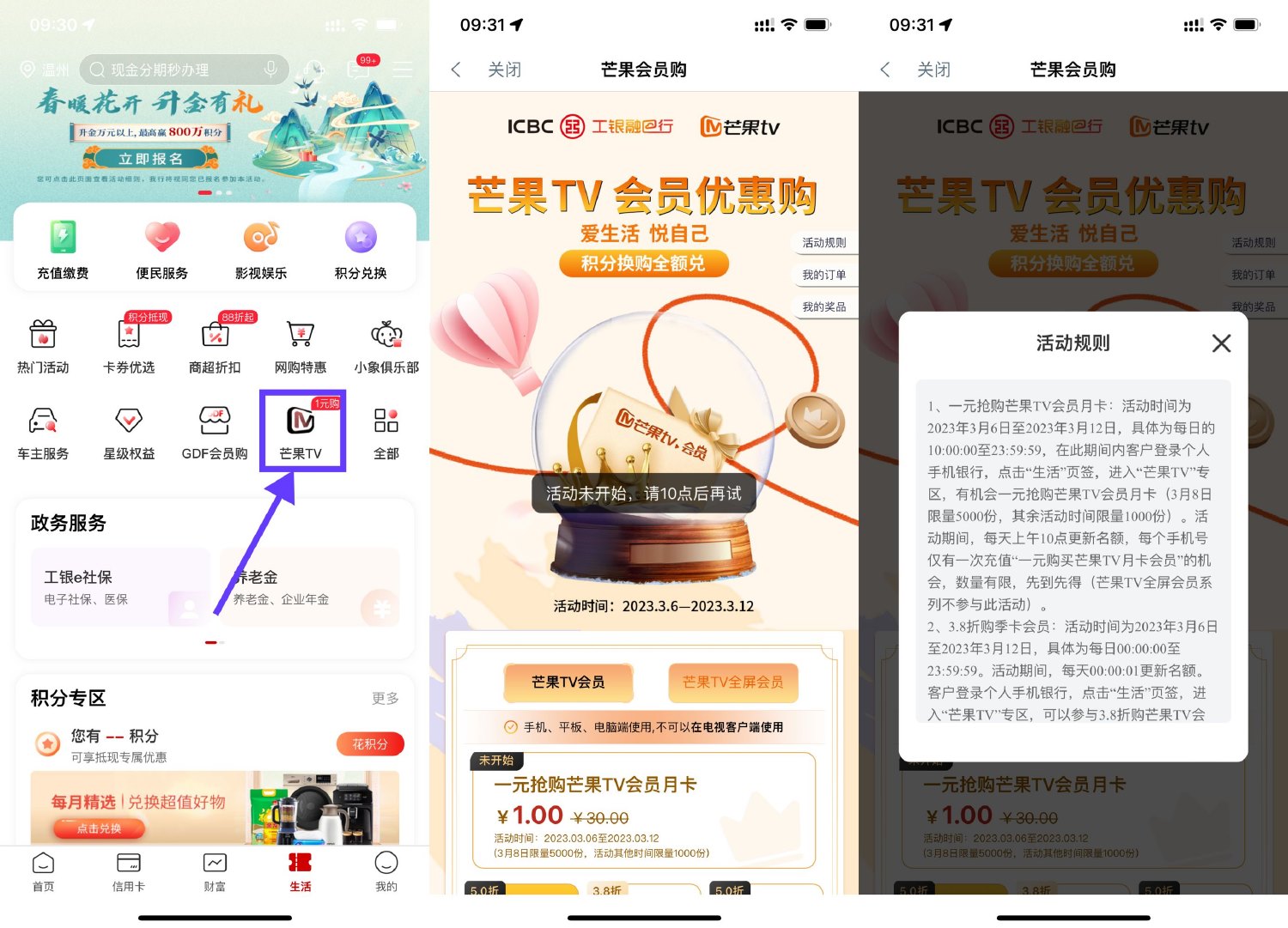 工行10点整1元购芒果TV月卡-趣酷猫资源网