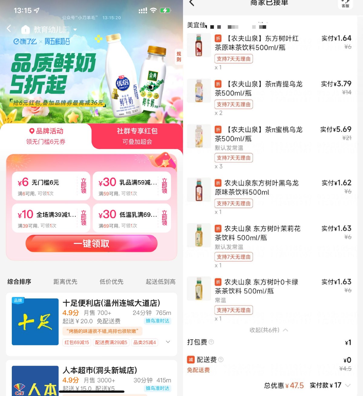 饿了么全国便利店叠满减好价-趣酷猫资源网